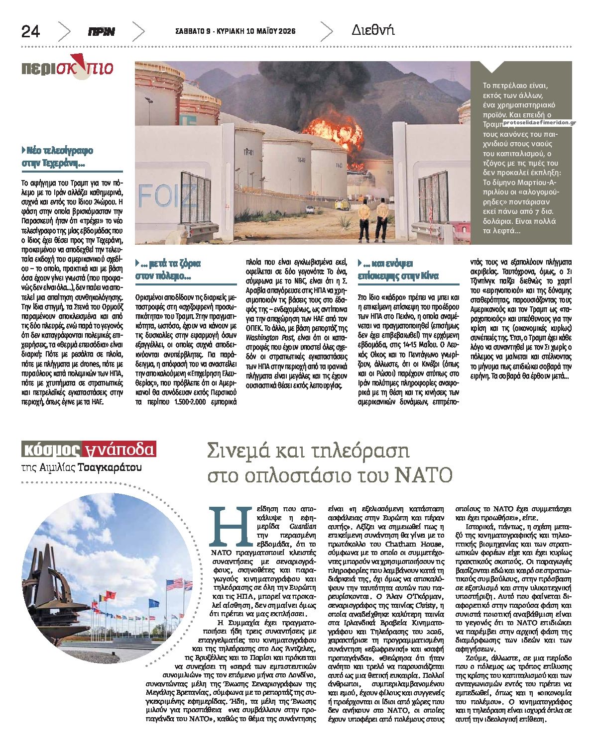 Οπισθόφυλλο εφημερίδας Πριν