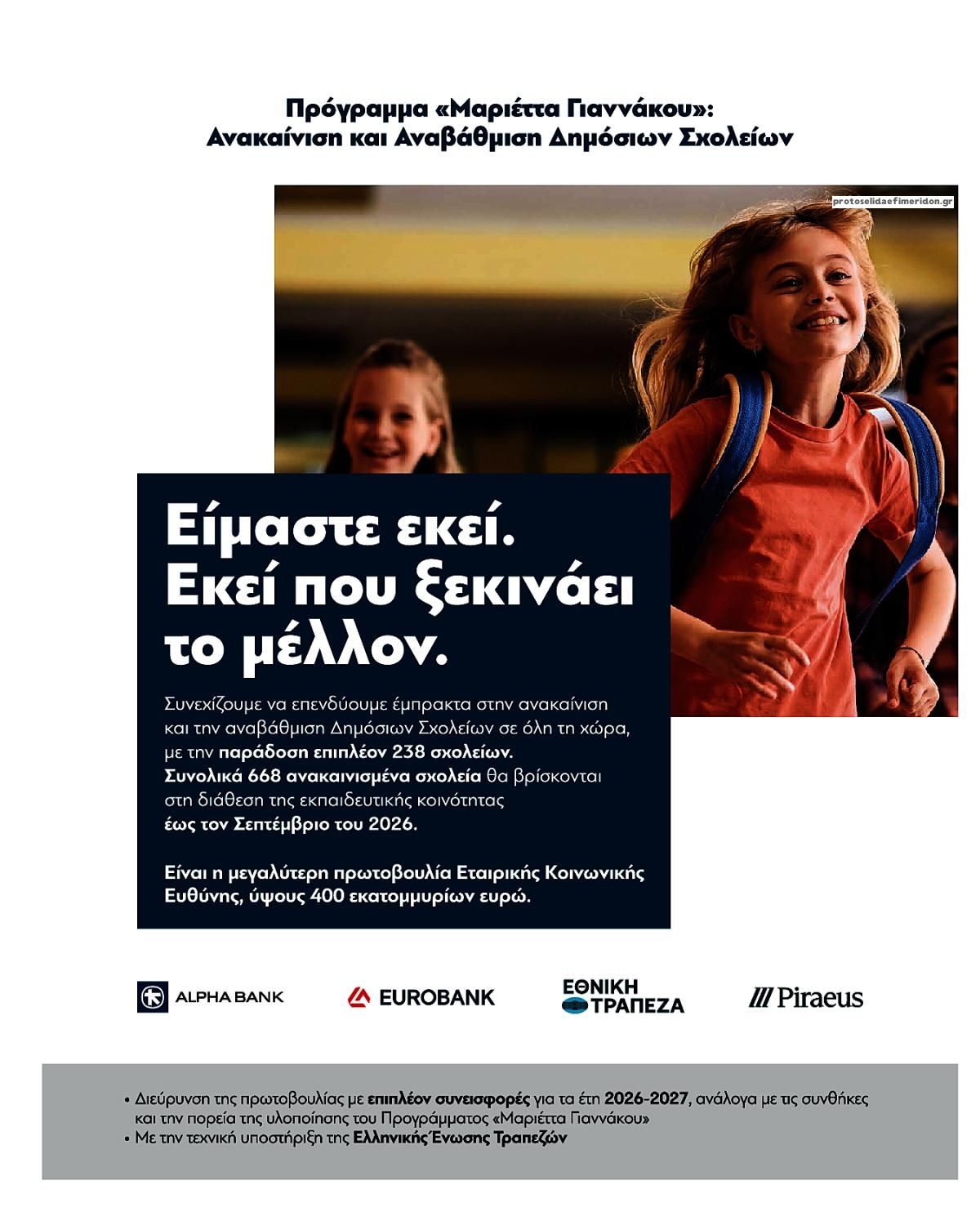 Οπισθόφυλλο εφημερίδας Ριζοσπάστης