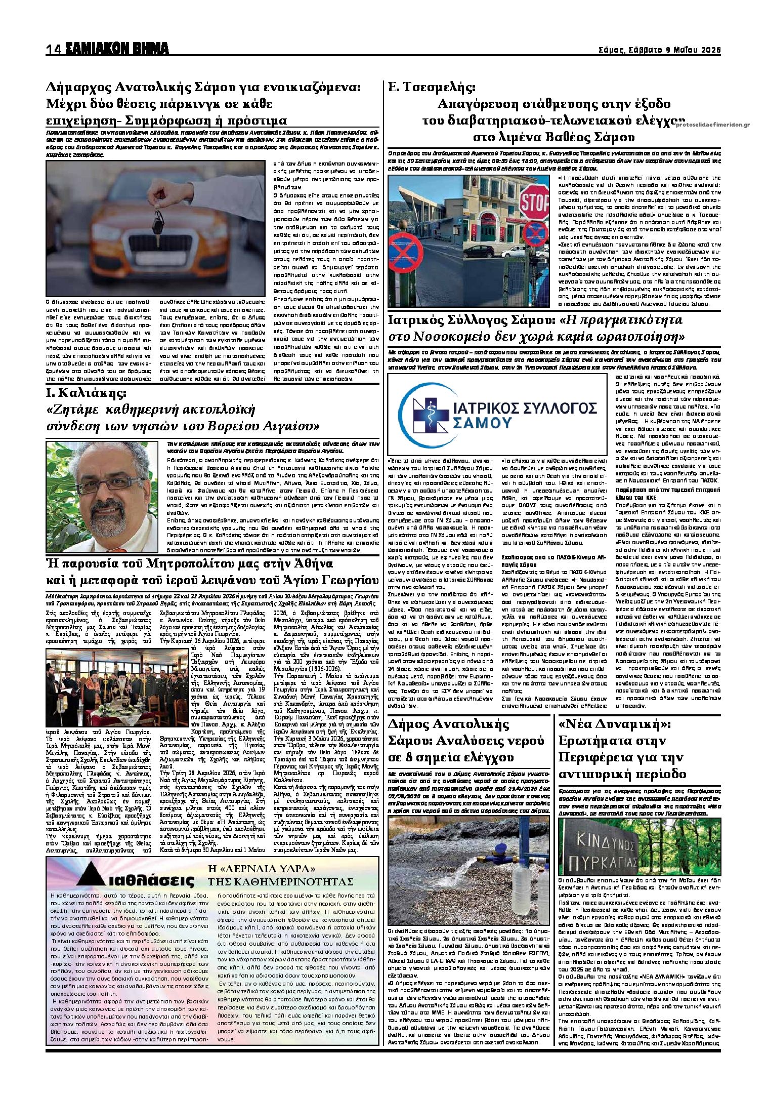 Οπισθόφυλλο εφημερίδας Σαμιακό Βήμα