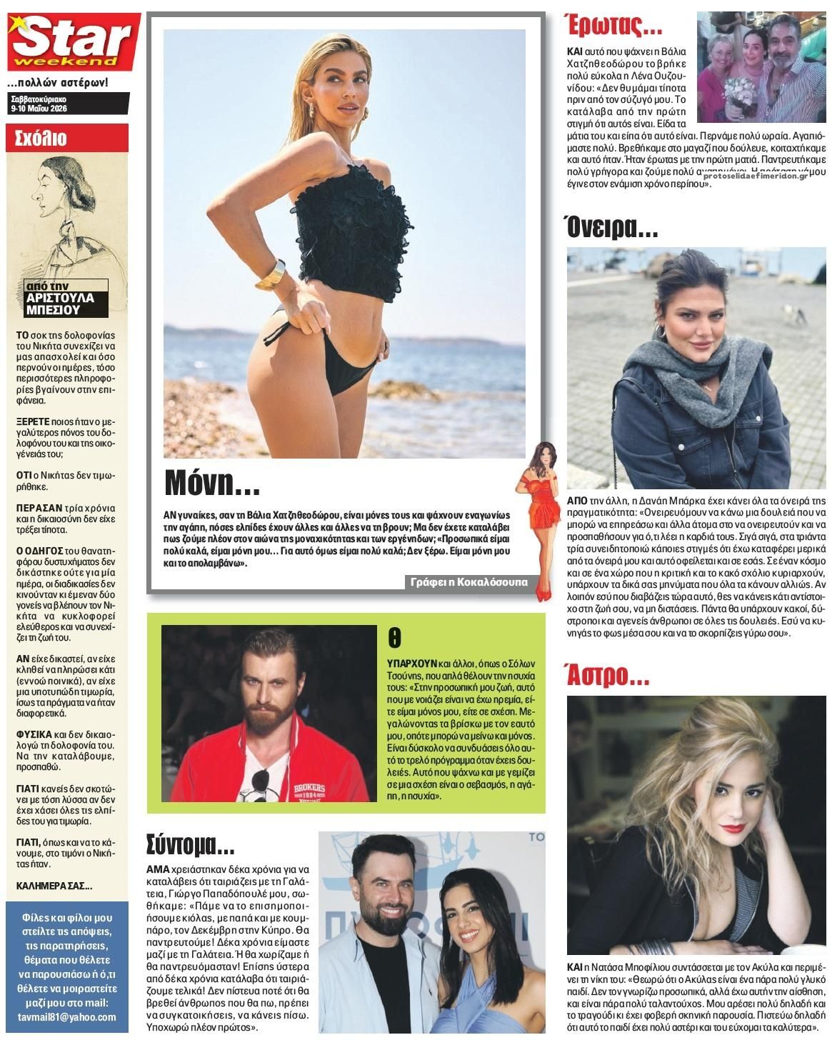 Οπισθόφυλλο εφημερίδας Star Press
