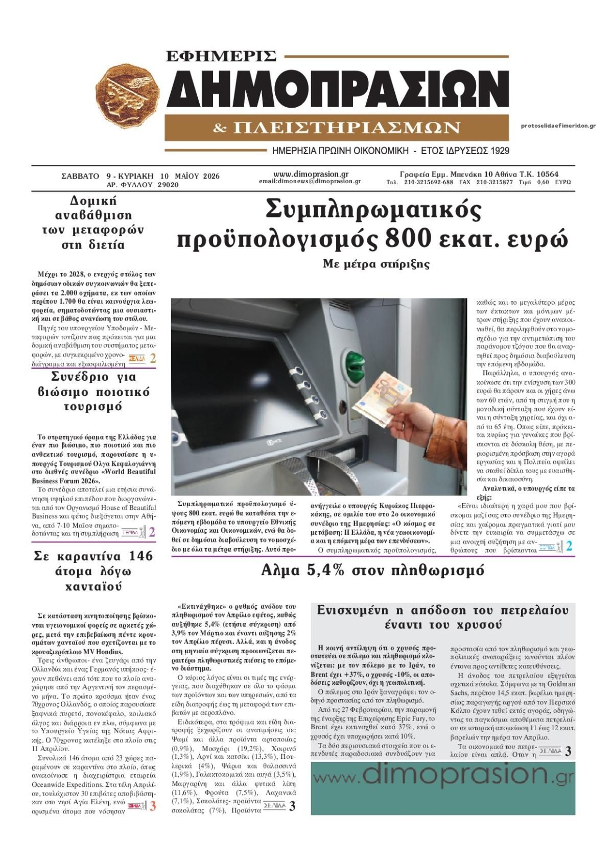 Πρωτοσέλιδο εφημερίδας Δημοπρασιών