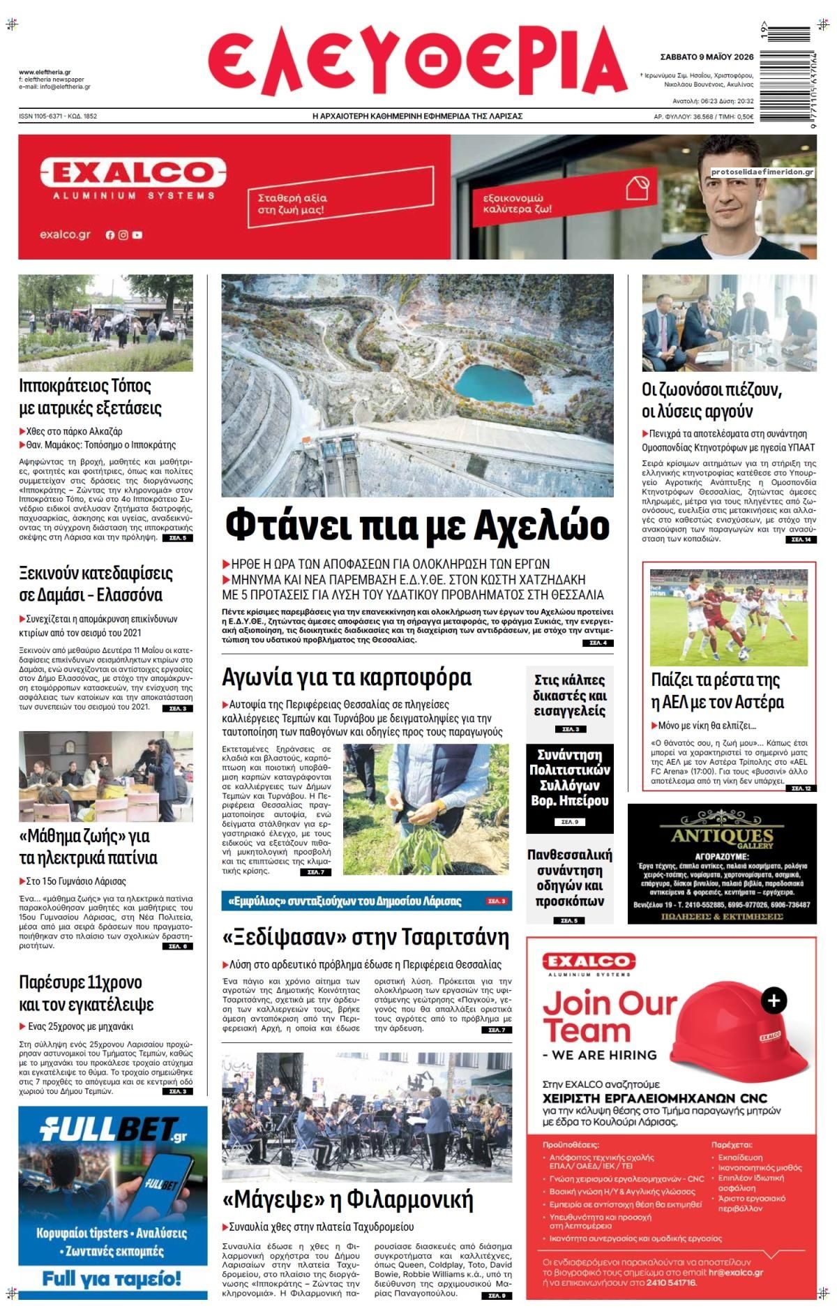 Πρωτοσέλιδο εφημερίδας Ελευθερία Λάρισσας