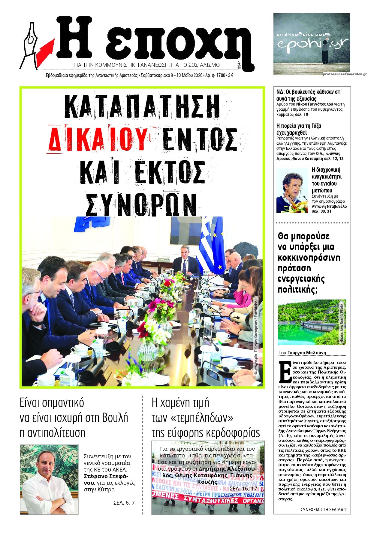 Πρωτοσέλιδο εφημερίδας Εποχή