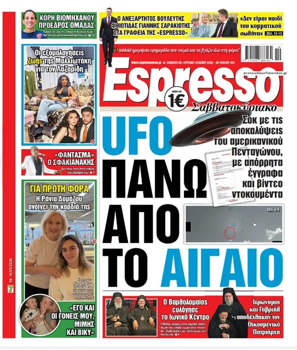 Πρωτοσέλιδο εφημερίδας Espresso