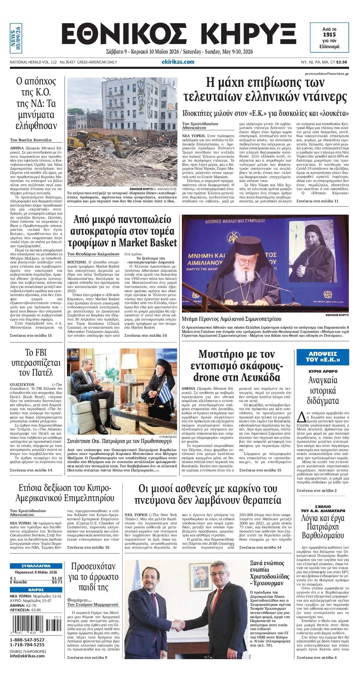 Πρωτοσέλιδο εφημερίδας Εθνικός Κήρυξ