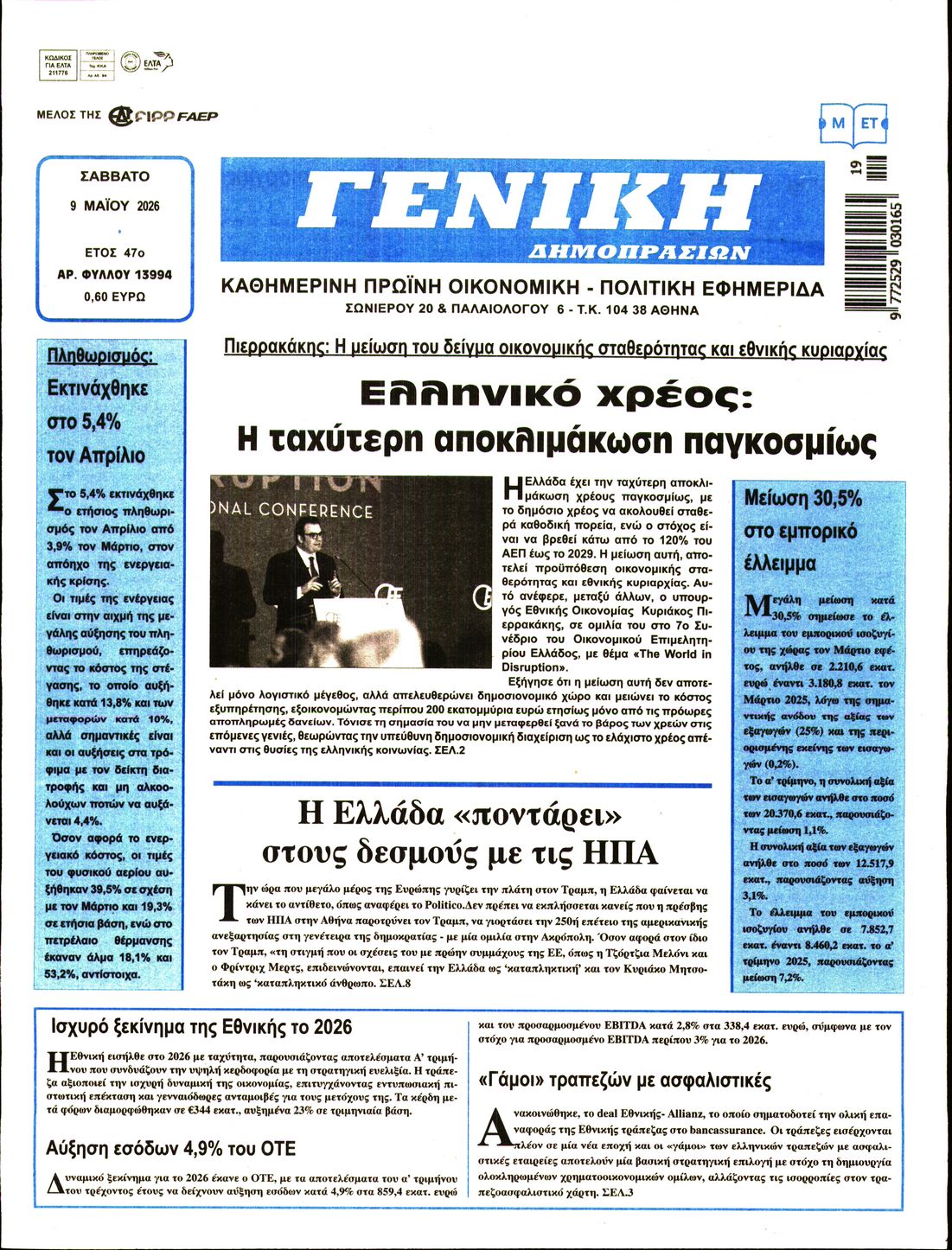 Πρωτοσέλιδο εφημερίδας Γενική Δημοπρασιών