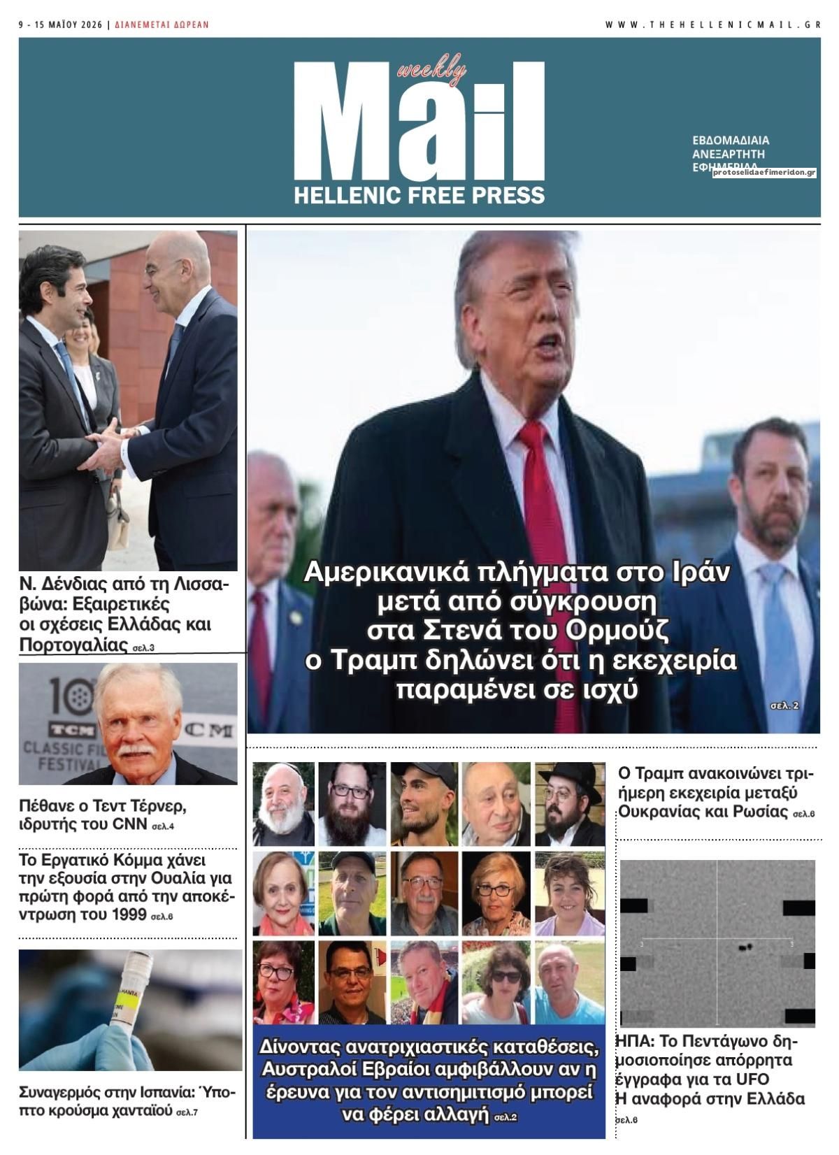 Πρωτοσέλιδο εφημερίδας Hellenic Mail