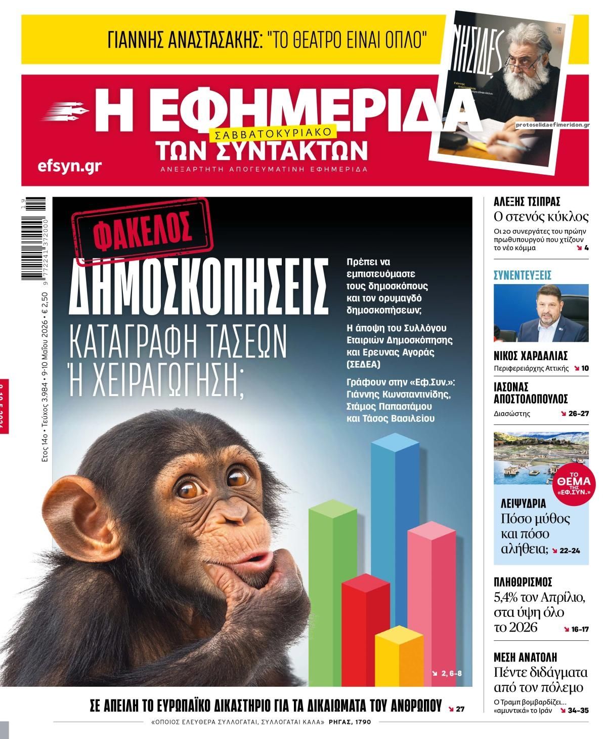 Πρωτοσέλιδο εφημερίδας Των συντακτών