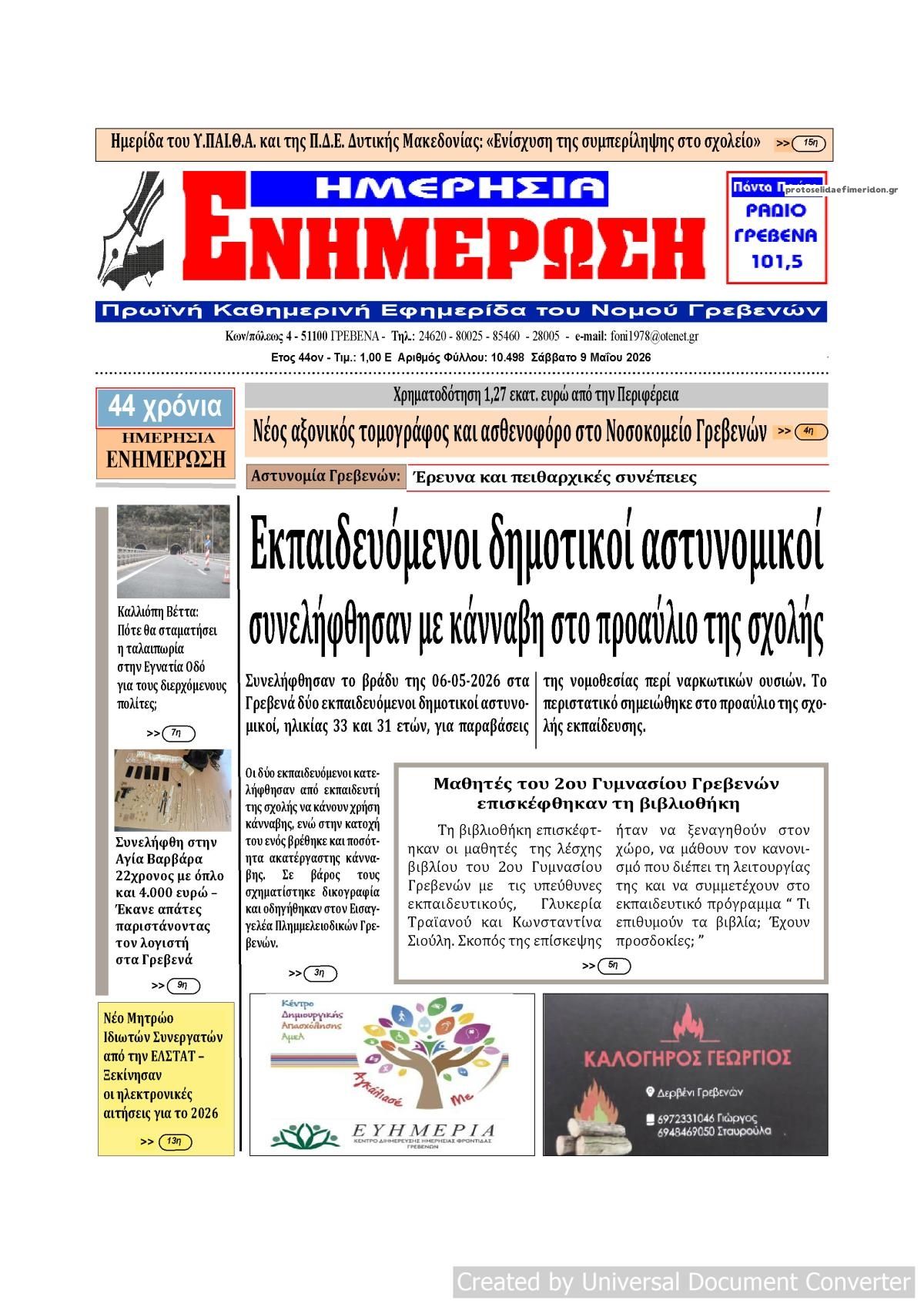 Πρωτοσέλιδο εφημερίδας Ημερήσια Ενημέρωση