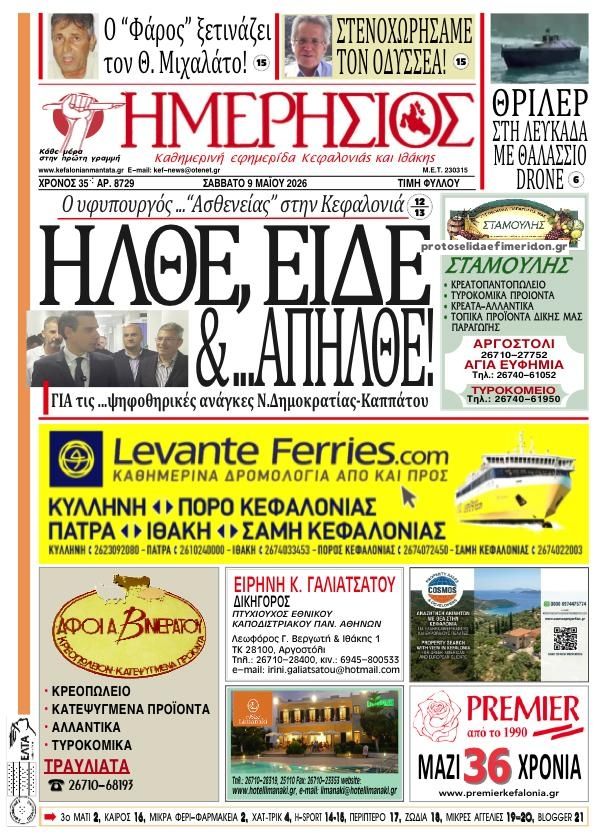 Πρωτοσέλιδο εφημερίδας Ημερήσιος