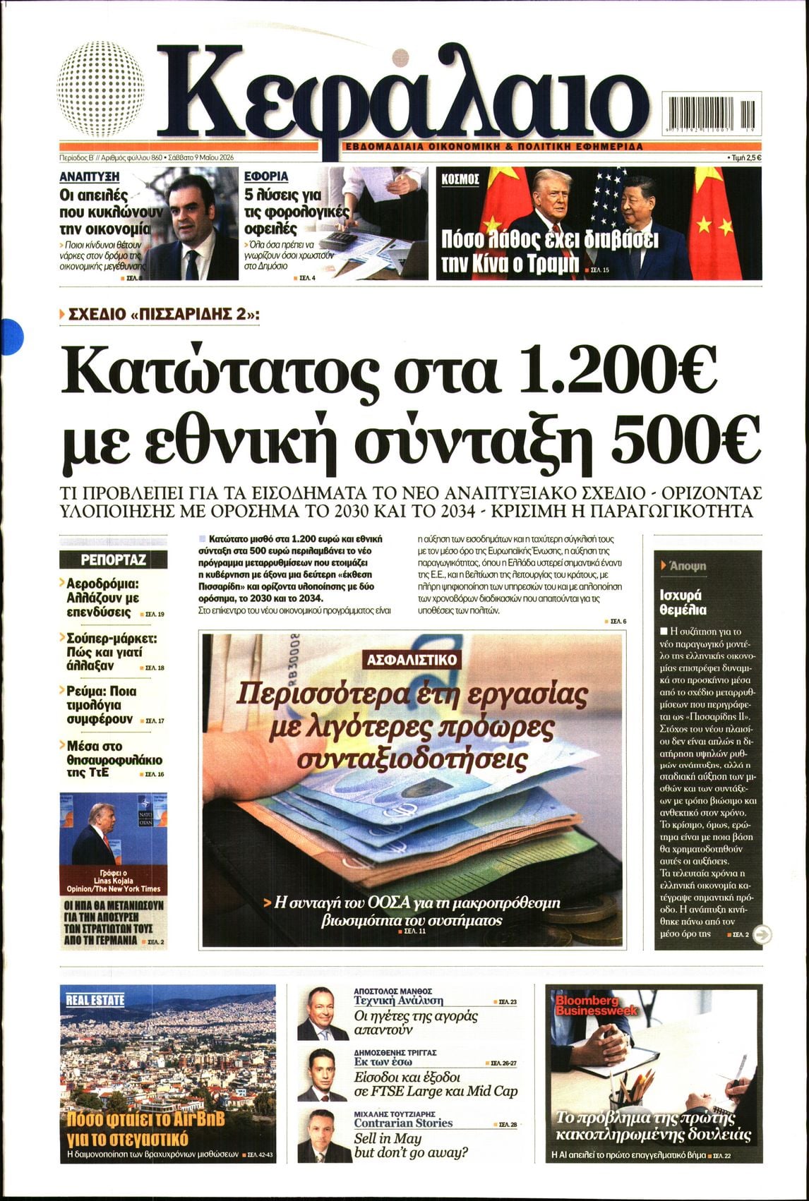 Πρωτοσέλιδο εφημερίδας Κεφάλαιο
