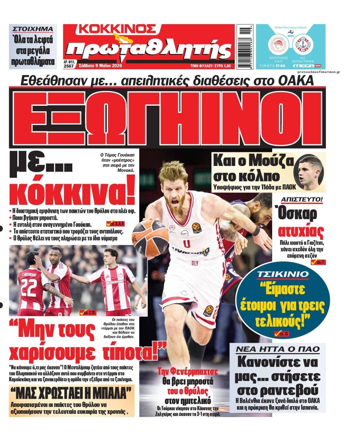 Πρωτοσέλιδο εφημερίδας Κόκκινος Πρωταθλητής
