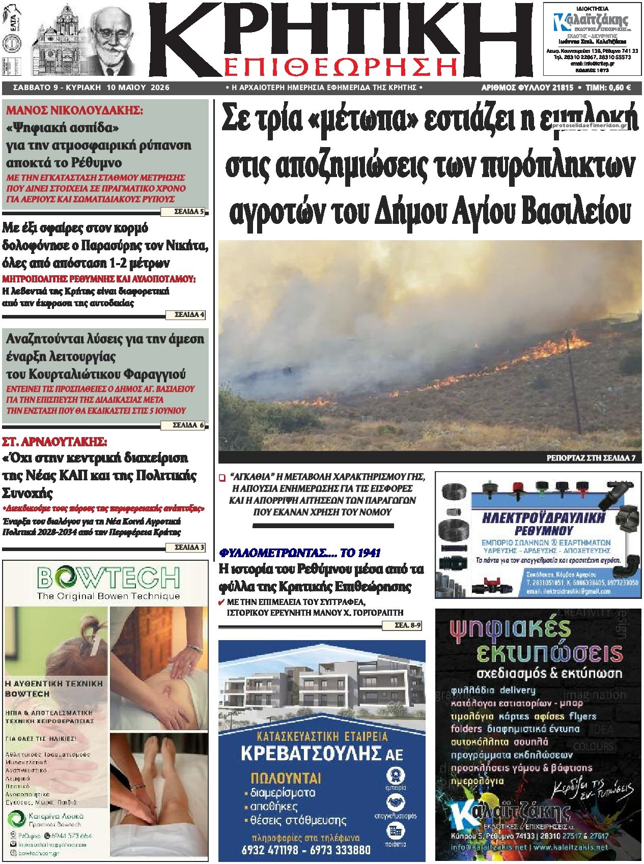Πρωτοσέλιδο εφημερίδας Κρητική Επιθεώρηση