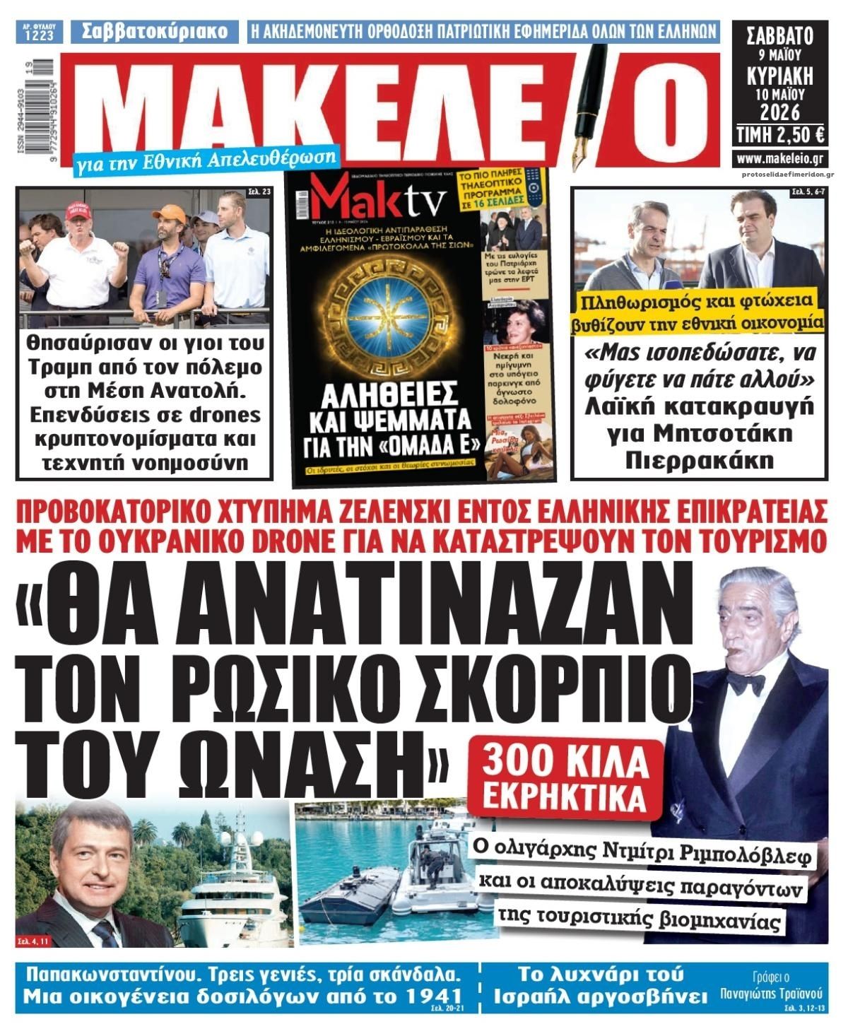 Πρωτοσέλιδο εφημερίδας Μακελειό
