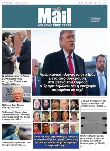 Hellenic Mail