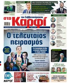 Το Καρφί