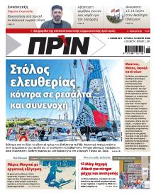 Πριν