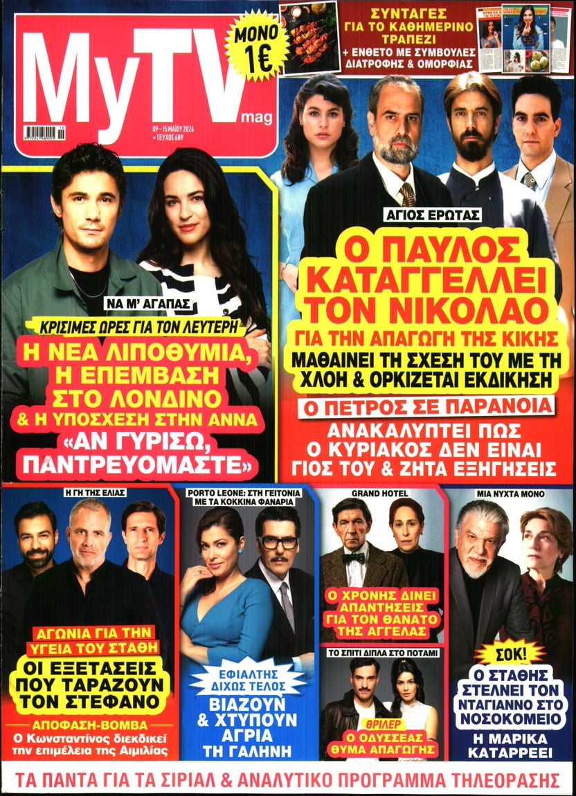Πρωτοσέλιδο εφημερίδας MY TV