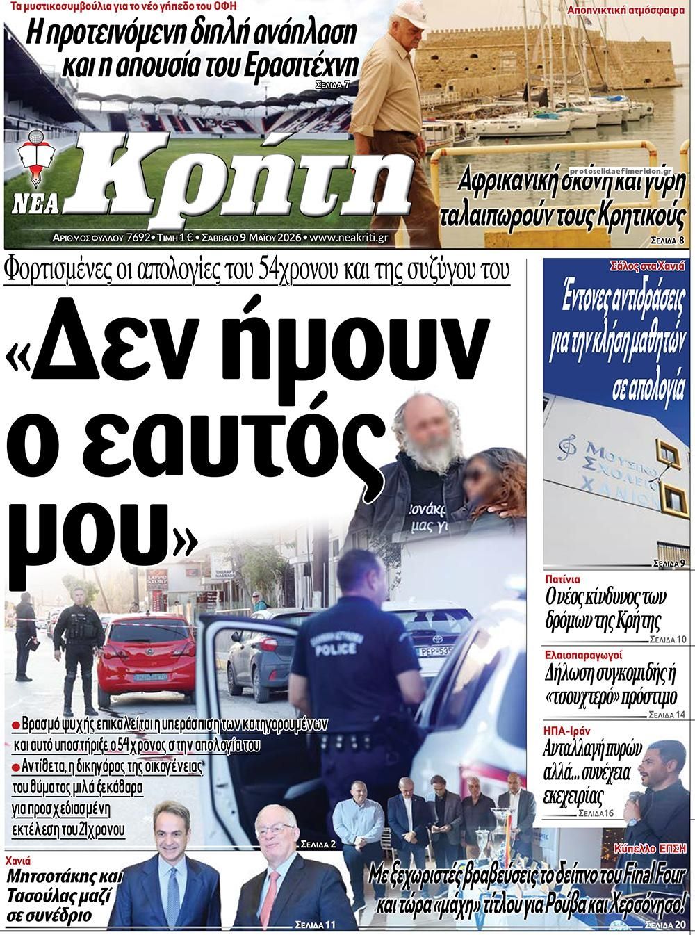 Πρωτοσέλιδο εφημερίδας Νέα Κρήτη
