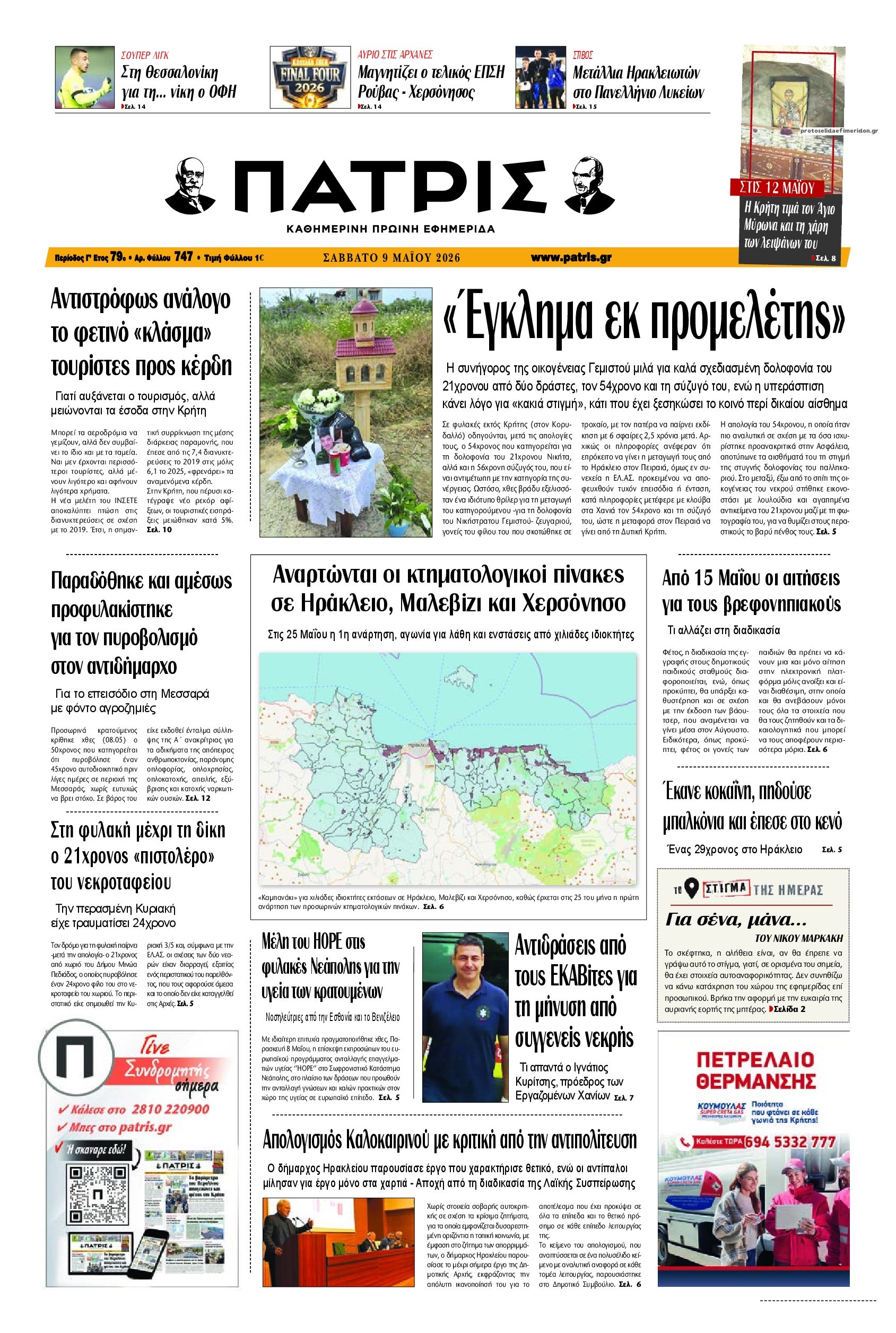 Πρωτοσέλιδο εφημερίδας Πατρίς