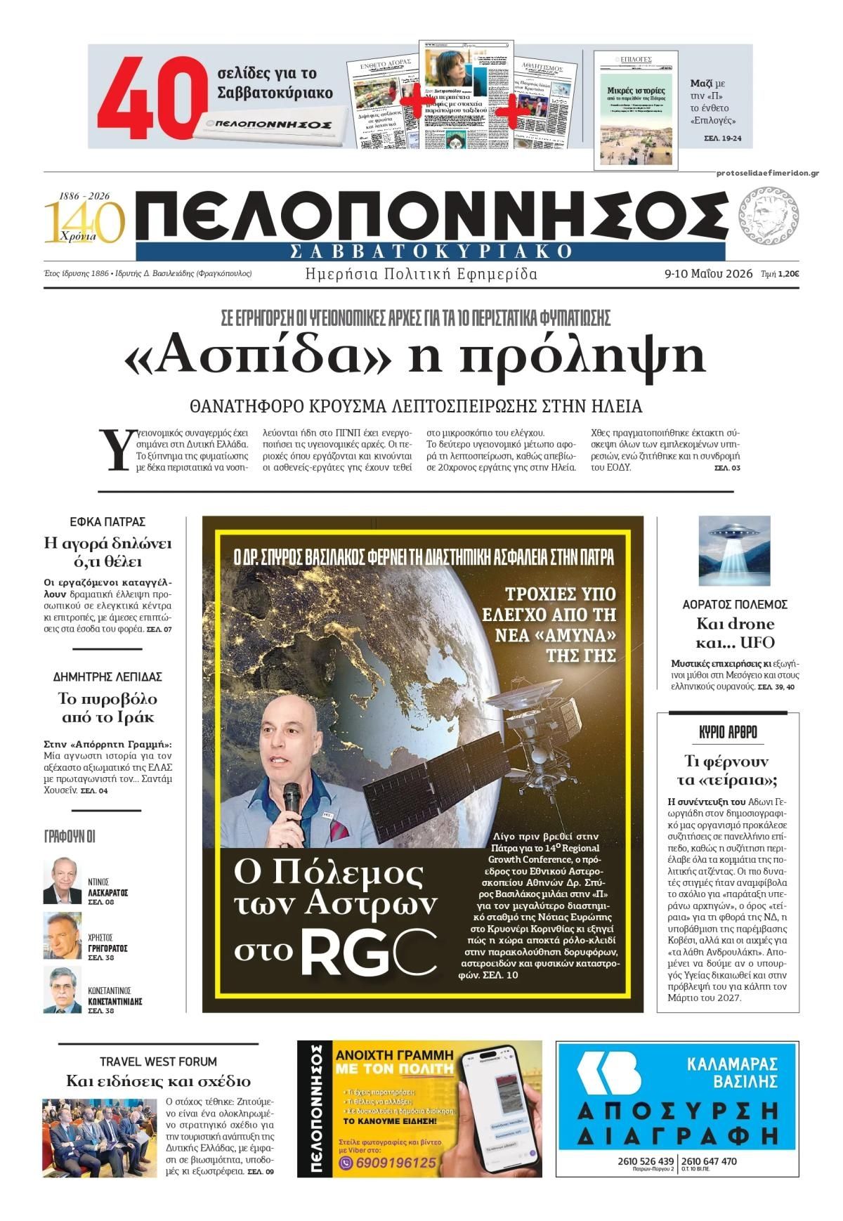 Πρωτοσέλιδο εφημερίδας Πελοπόννησος