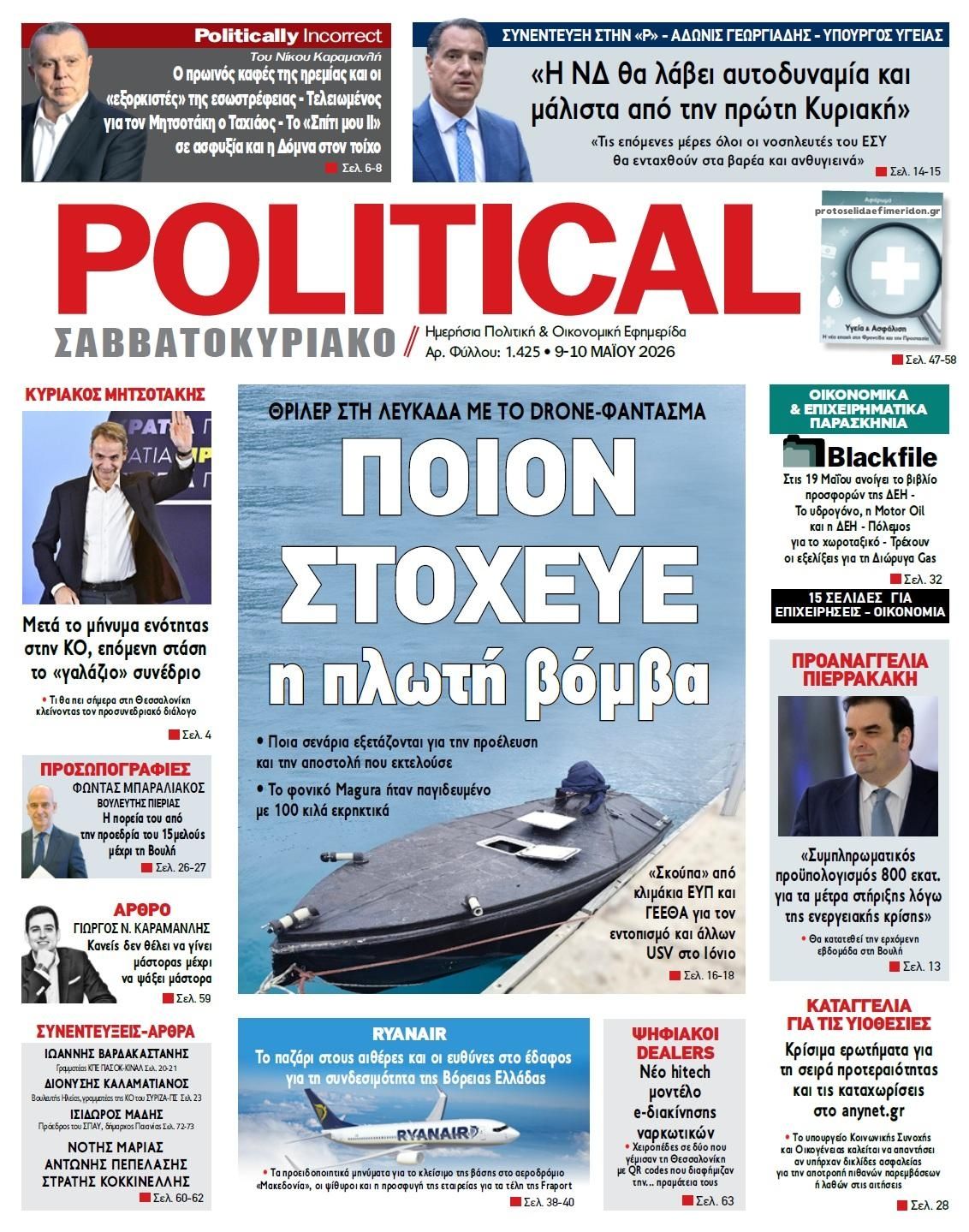 Πρωτοσέλιδο εφημερίδας Political