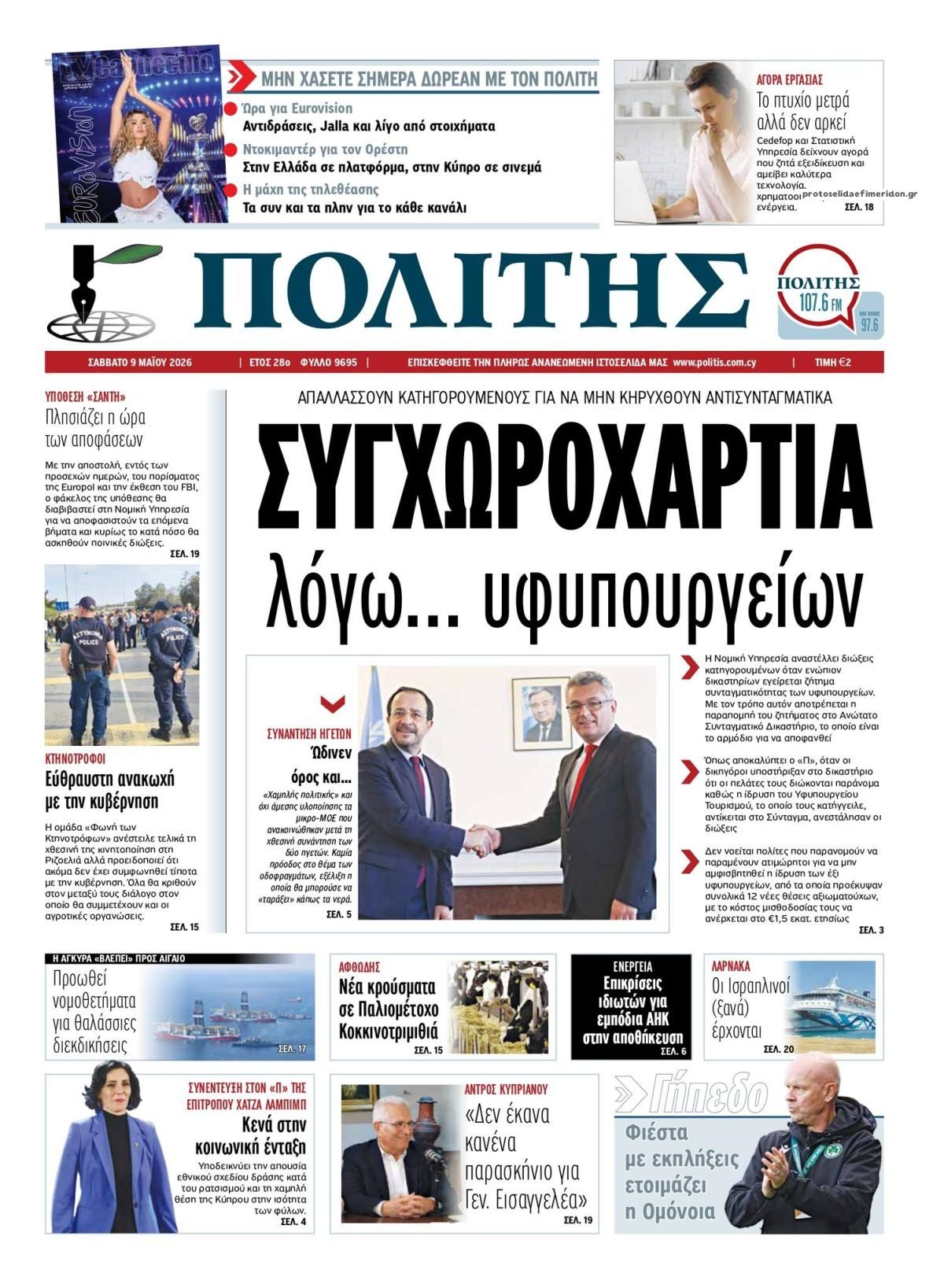 Πρωτοσέλιδο εφημερίδας Πολίτης Κύπρου