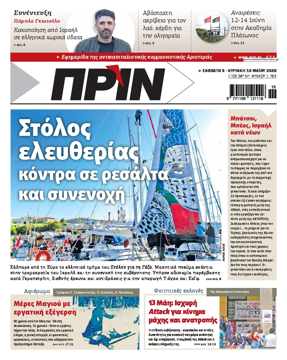 Πρωτοσέλιδο εφημερίδας Πριν