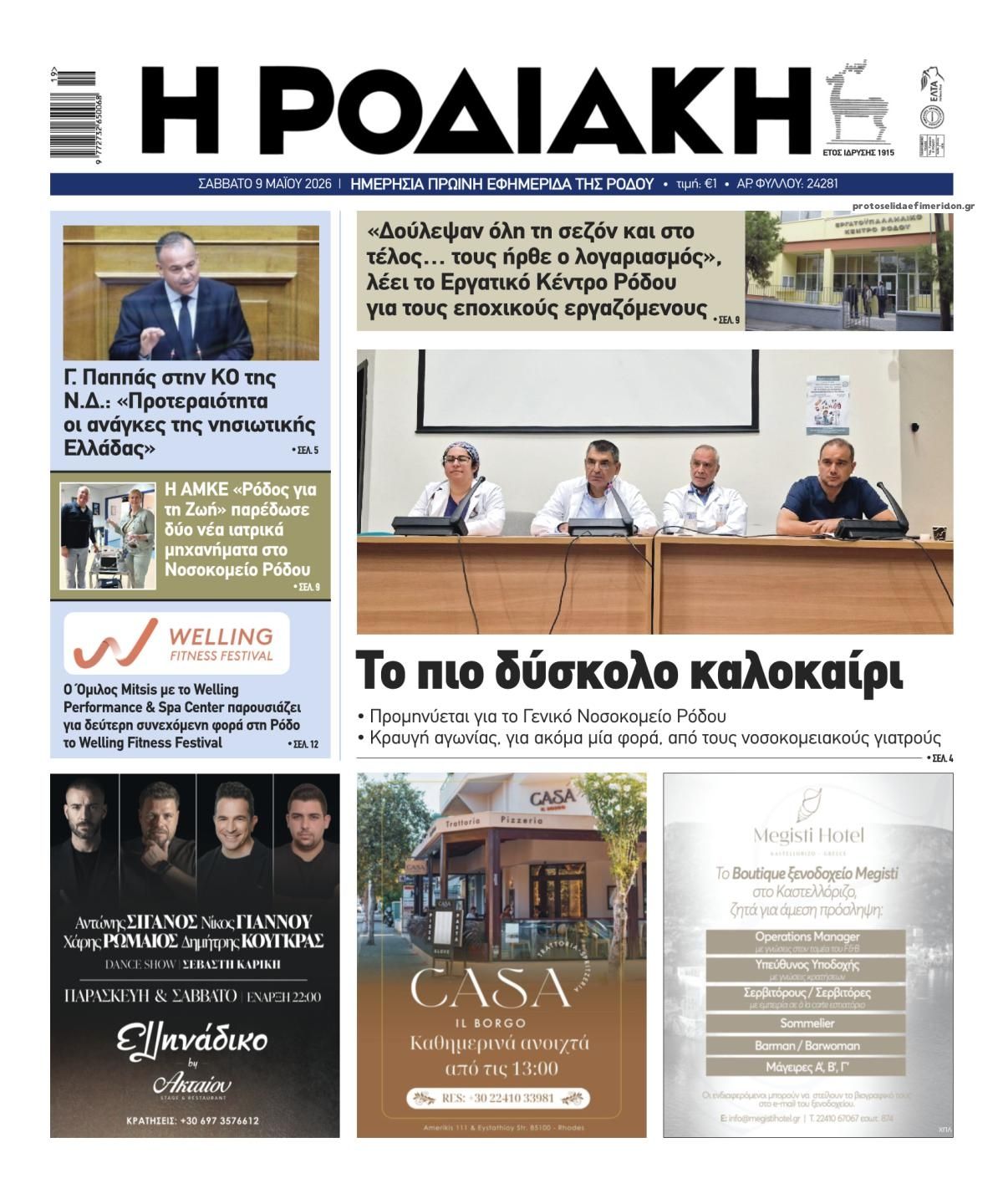 Πρωτοσέλιδο εφημερίδας Ροδιακή