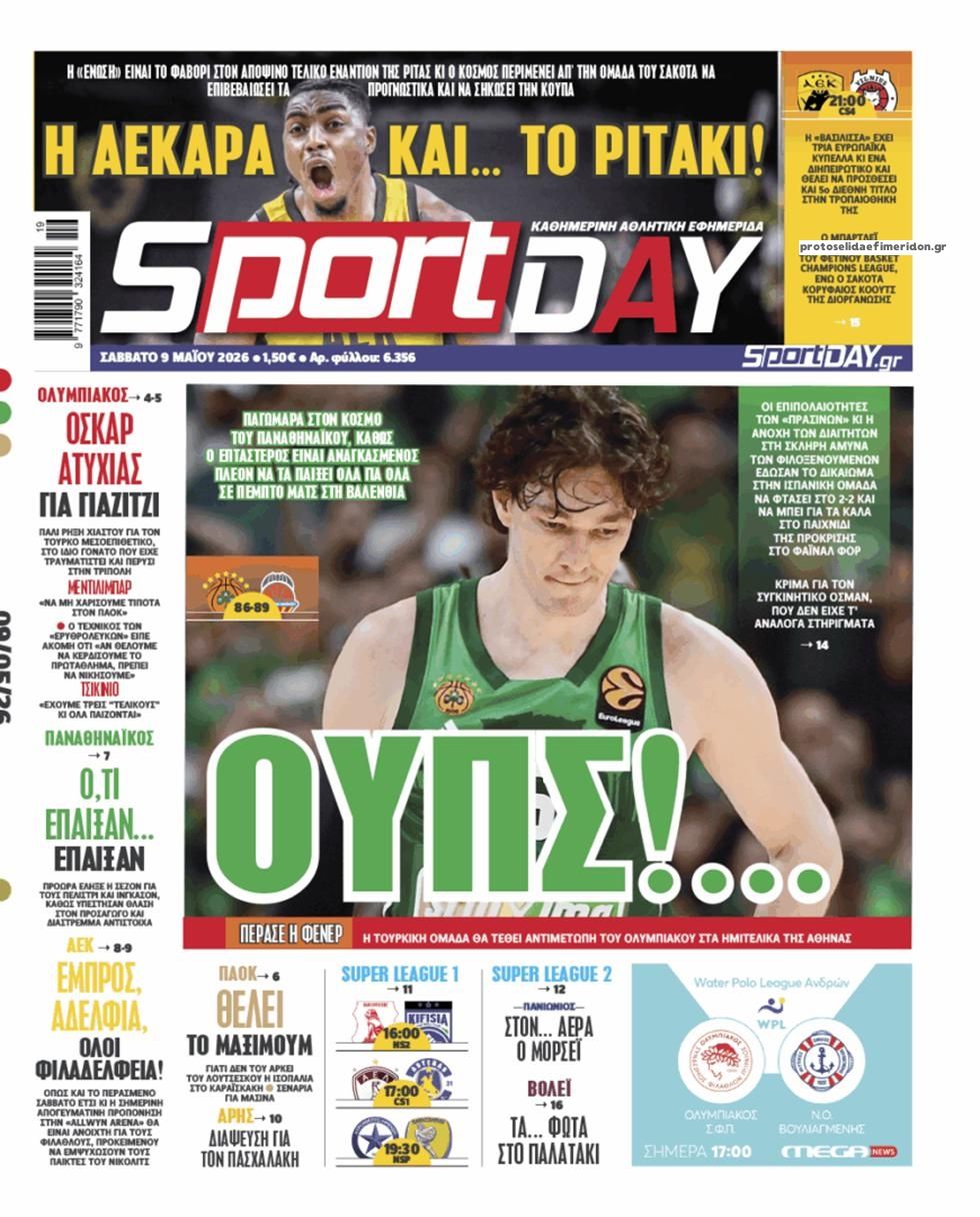 Πρωτοσέλιδο εφημερίδας Sportday