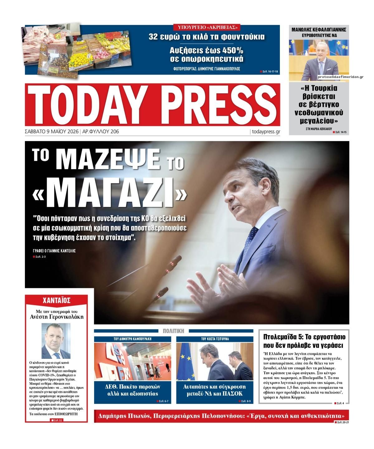 Πρωτοσέλιδο εφημερίδας Today Free Press