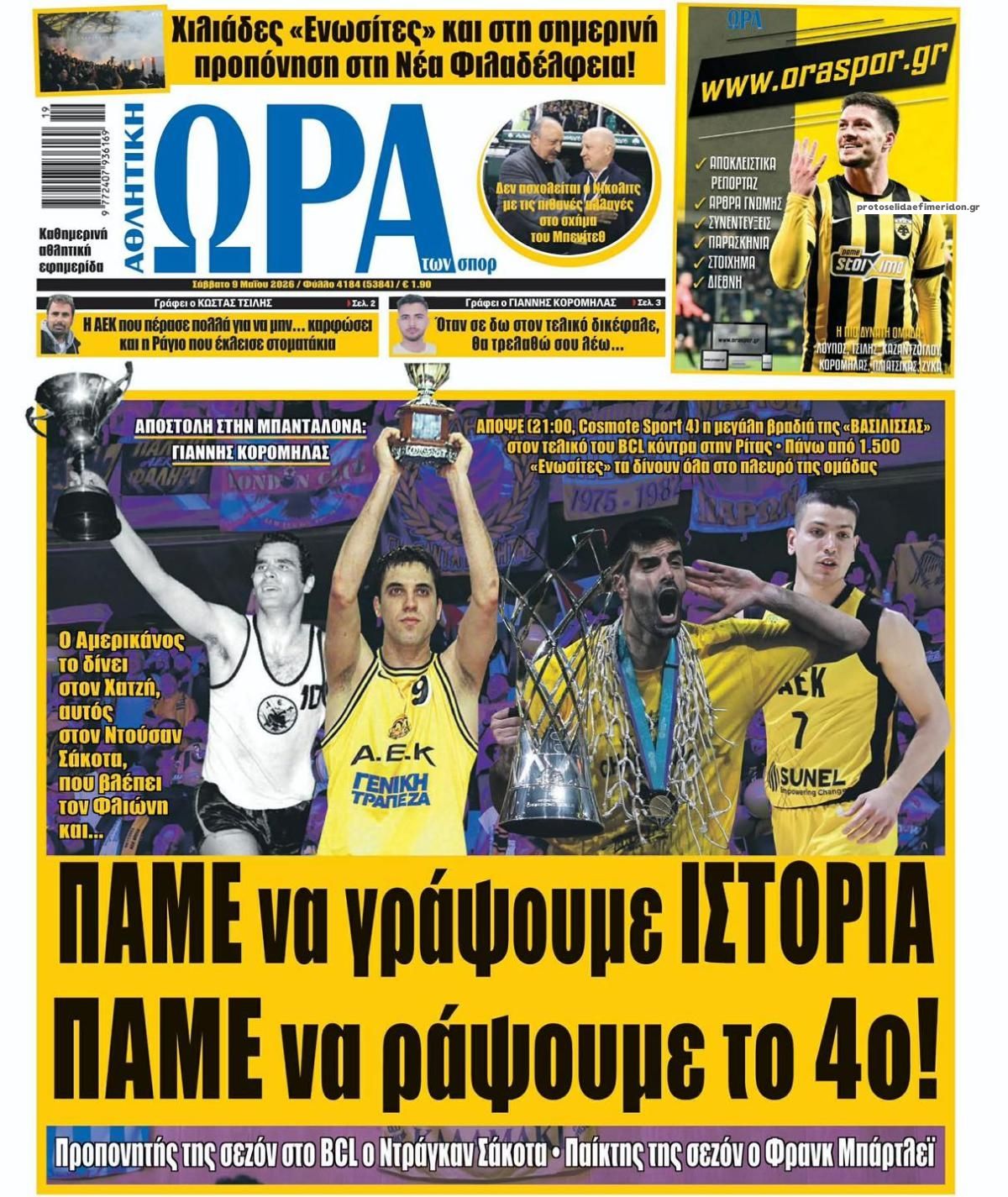Πρωτοσέλιδο εφημερίδας Η ώρα των Σπορ