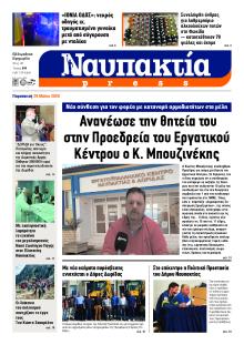 Ναυπακτία Press