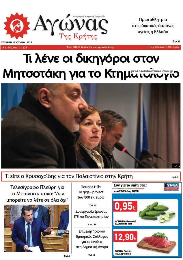 Πρωτοσέλιδο εφημερίδας Αγώνας της Κρήτης