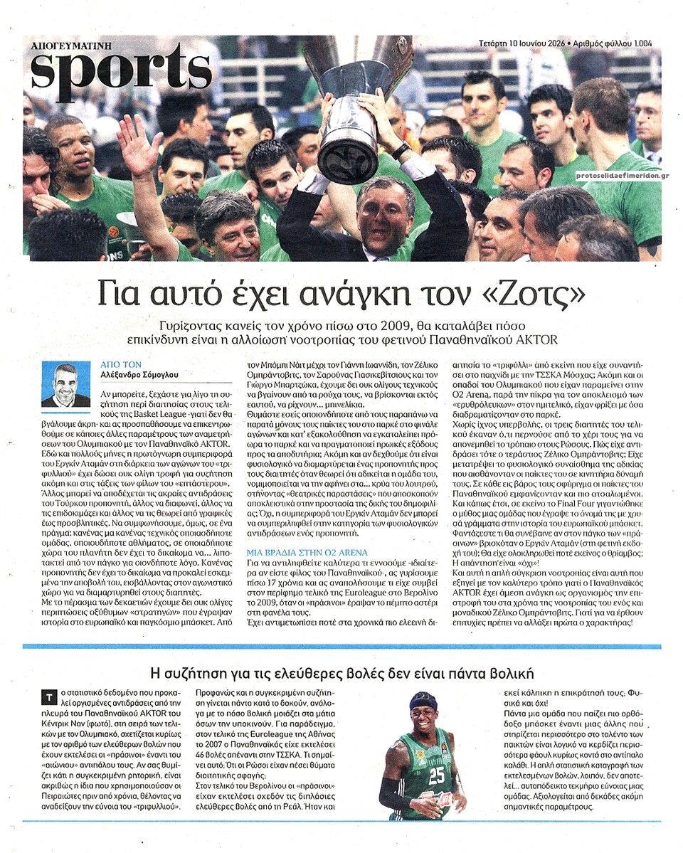 Οπισθόφυλλο εφημερίδας Απογευματινή