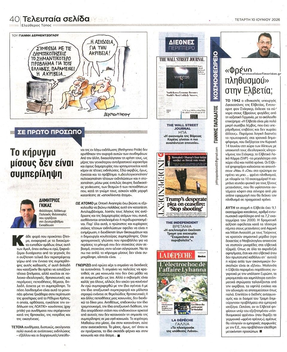 Οπισθόφυλλο εφημερίδας Ελεύθερος Τύπος