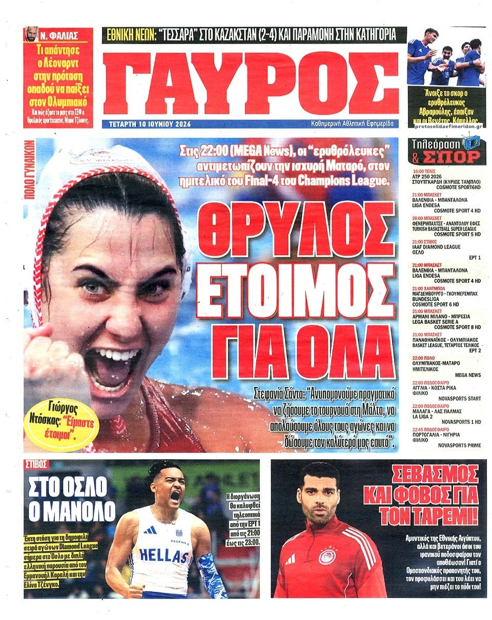 Οπισθόφυλλο εφημερίδας Κόκκινος Πρωταθλητής