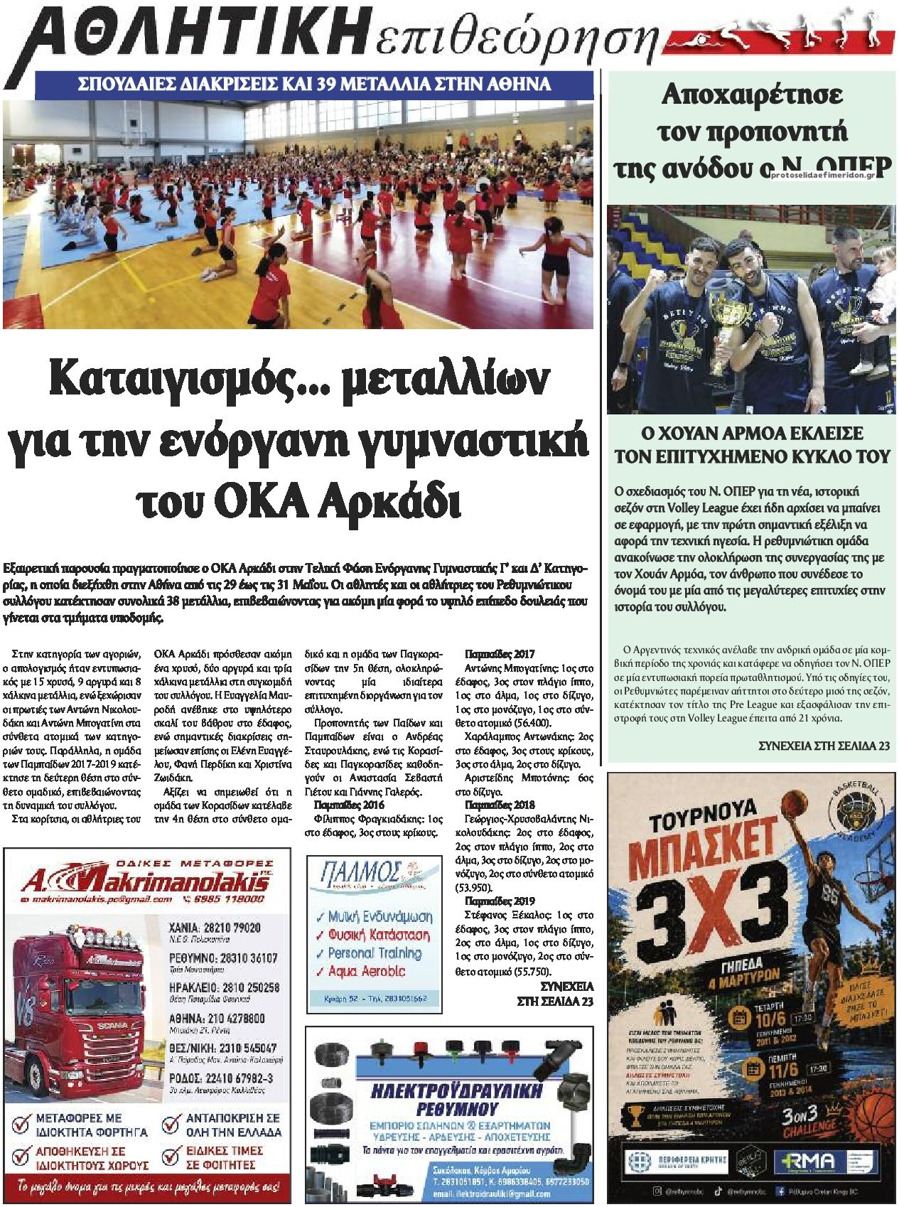 Οπισθόφυλλο εφημερίδας Κρητική Επιθεώρηση