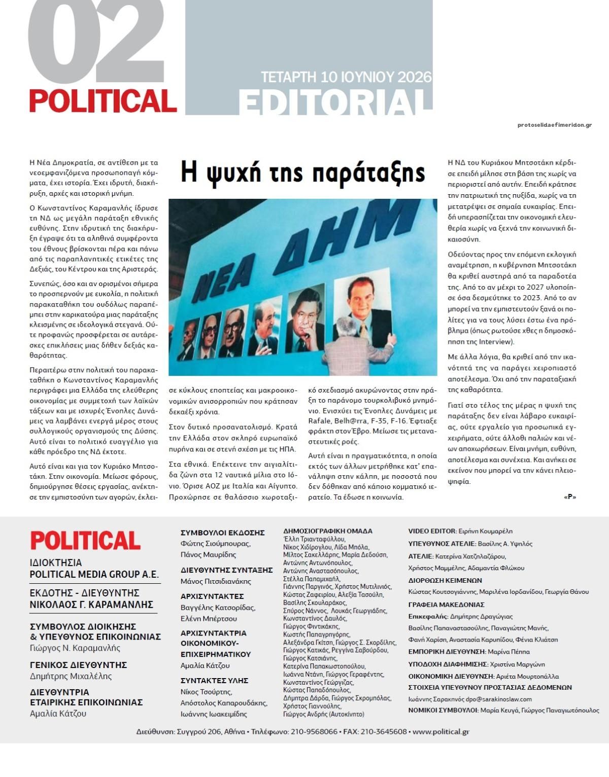 Οπισθόφυλλο εφημερίδας Political