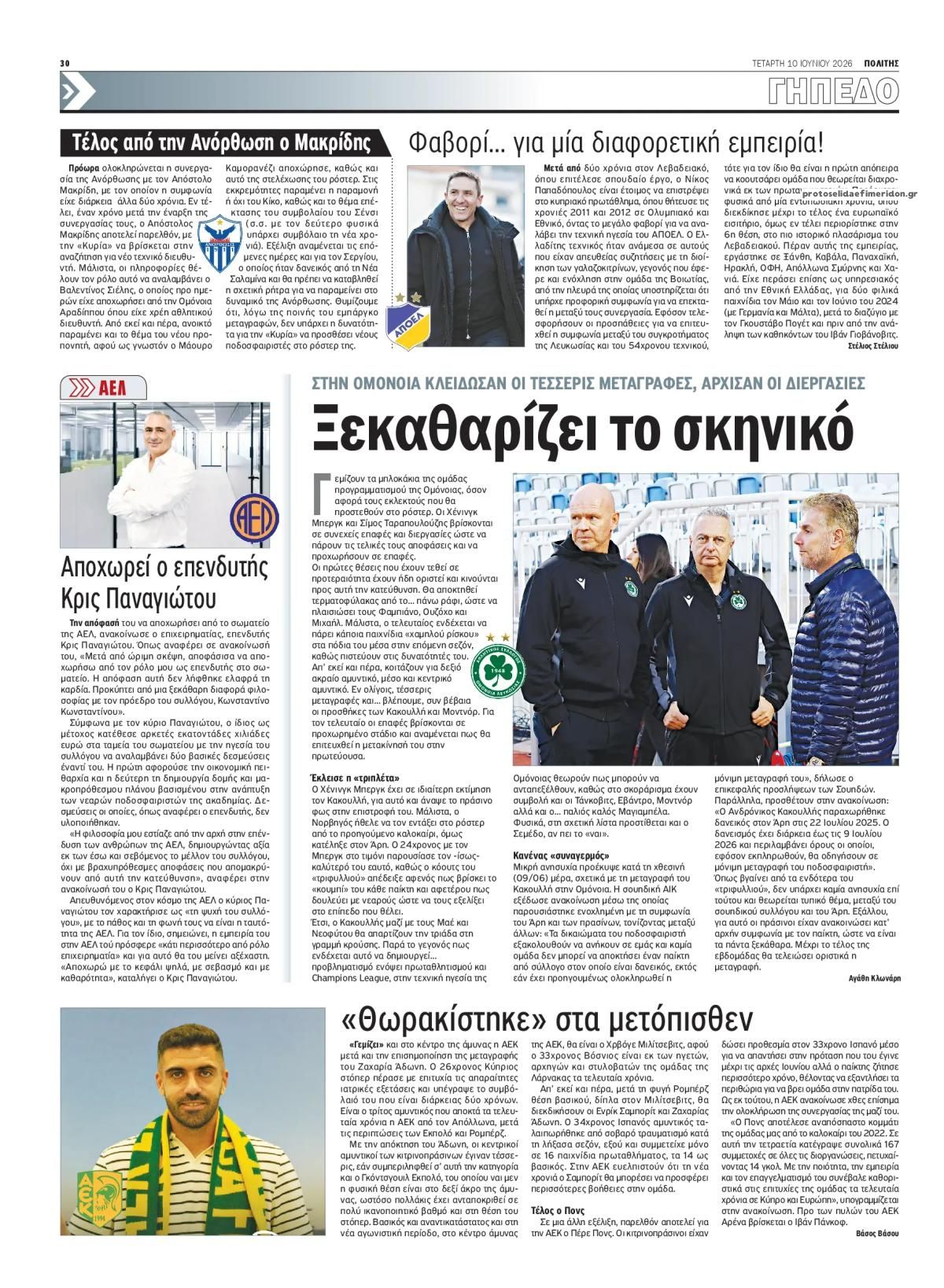 Οπισθόφυλλο εφημερίδας Πολίτης Κύπρου