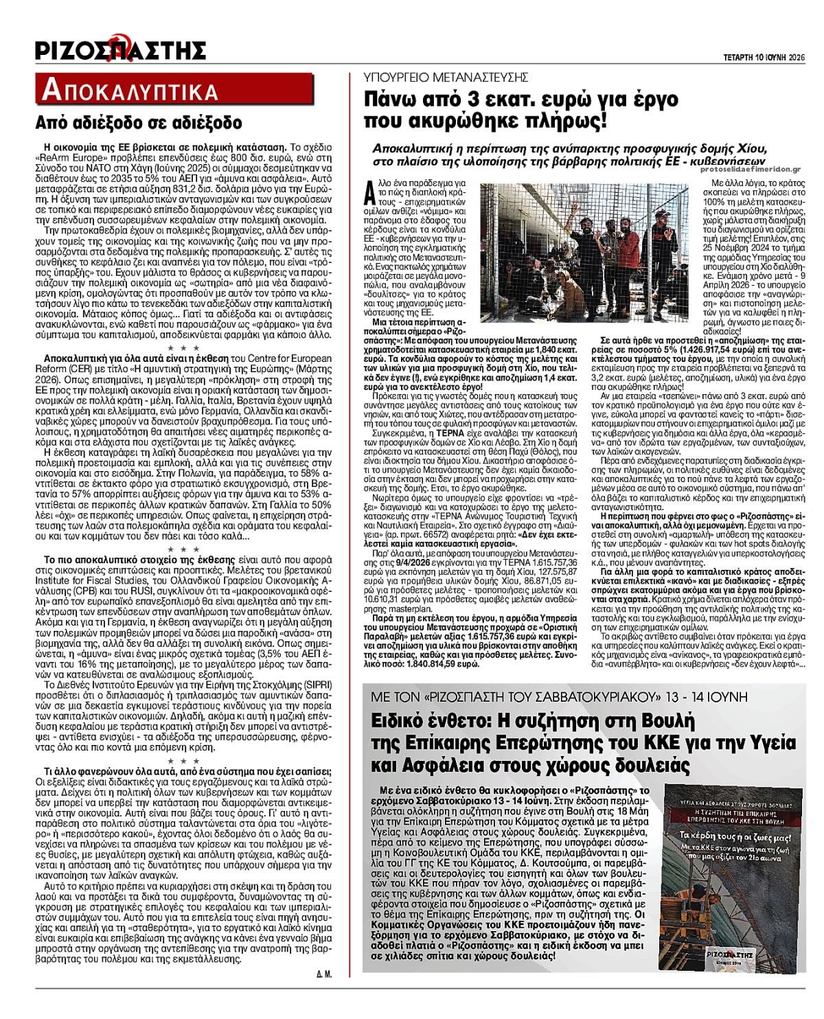 Οπισθόφυλλο εφημερίδας Ριζοσπάστης