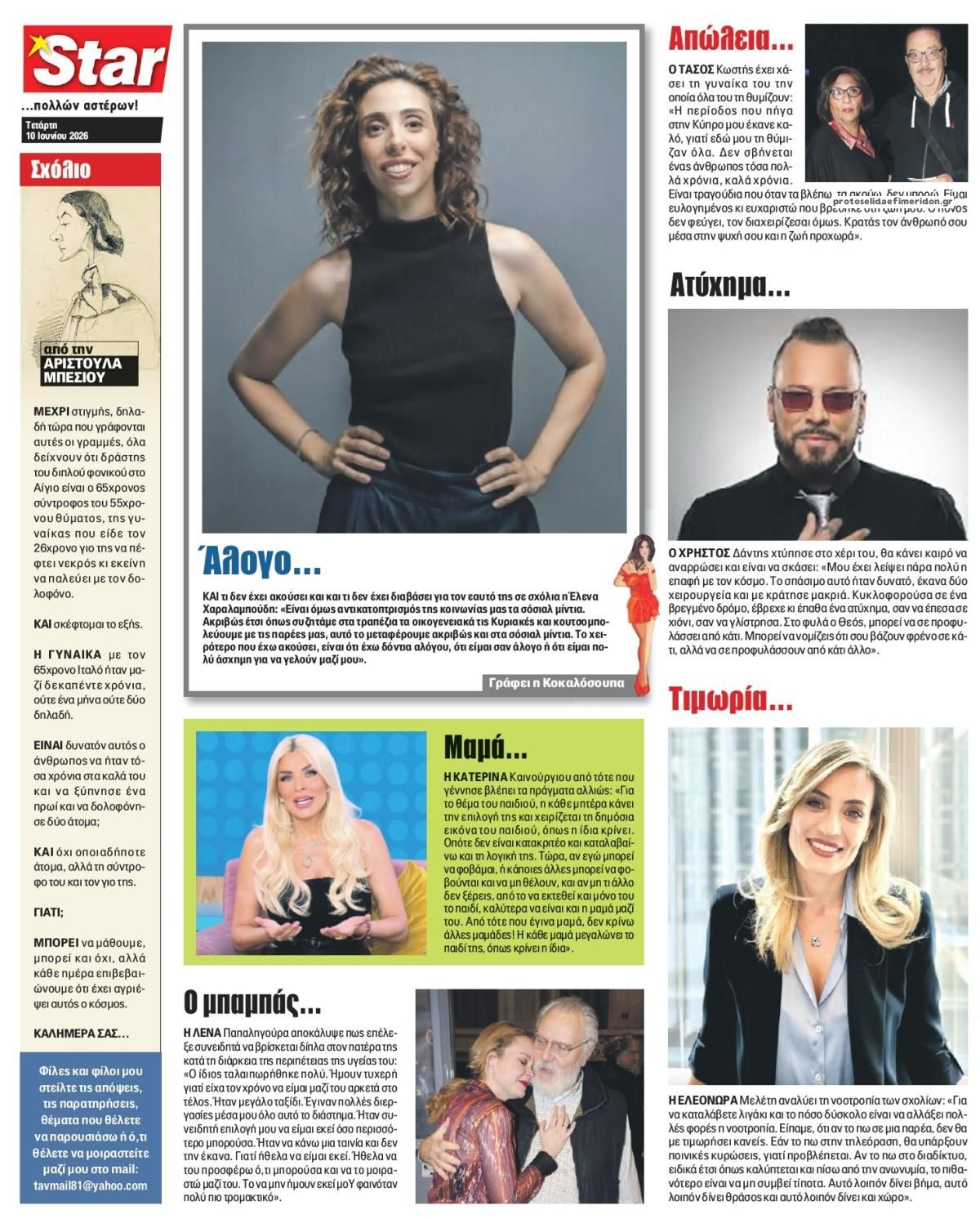 Οπισθόφυλλο εφημερίδας Star Press