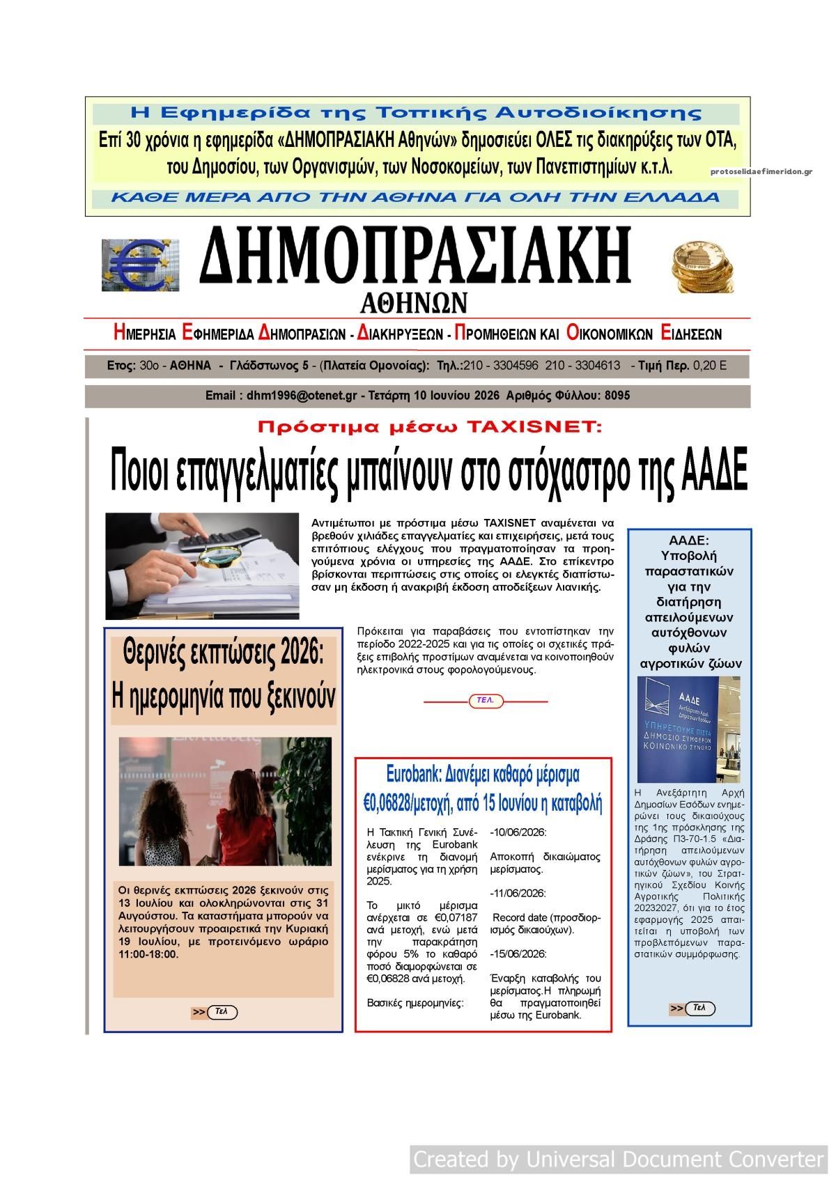 Πρωτοσέλιδο εφημερίδας Δημοπρασιακή