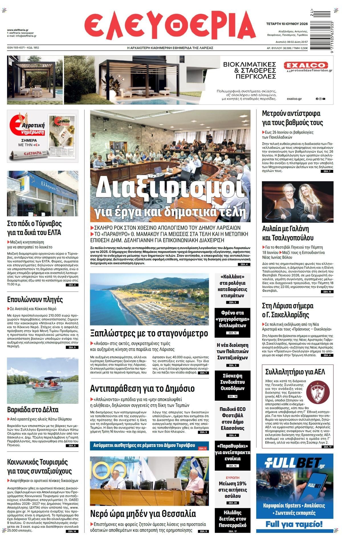 Πρωτοσέλιδο εφημερίδας Ελευθερία Λάρισσας