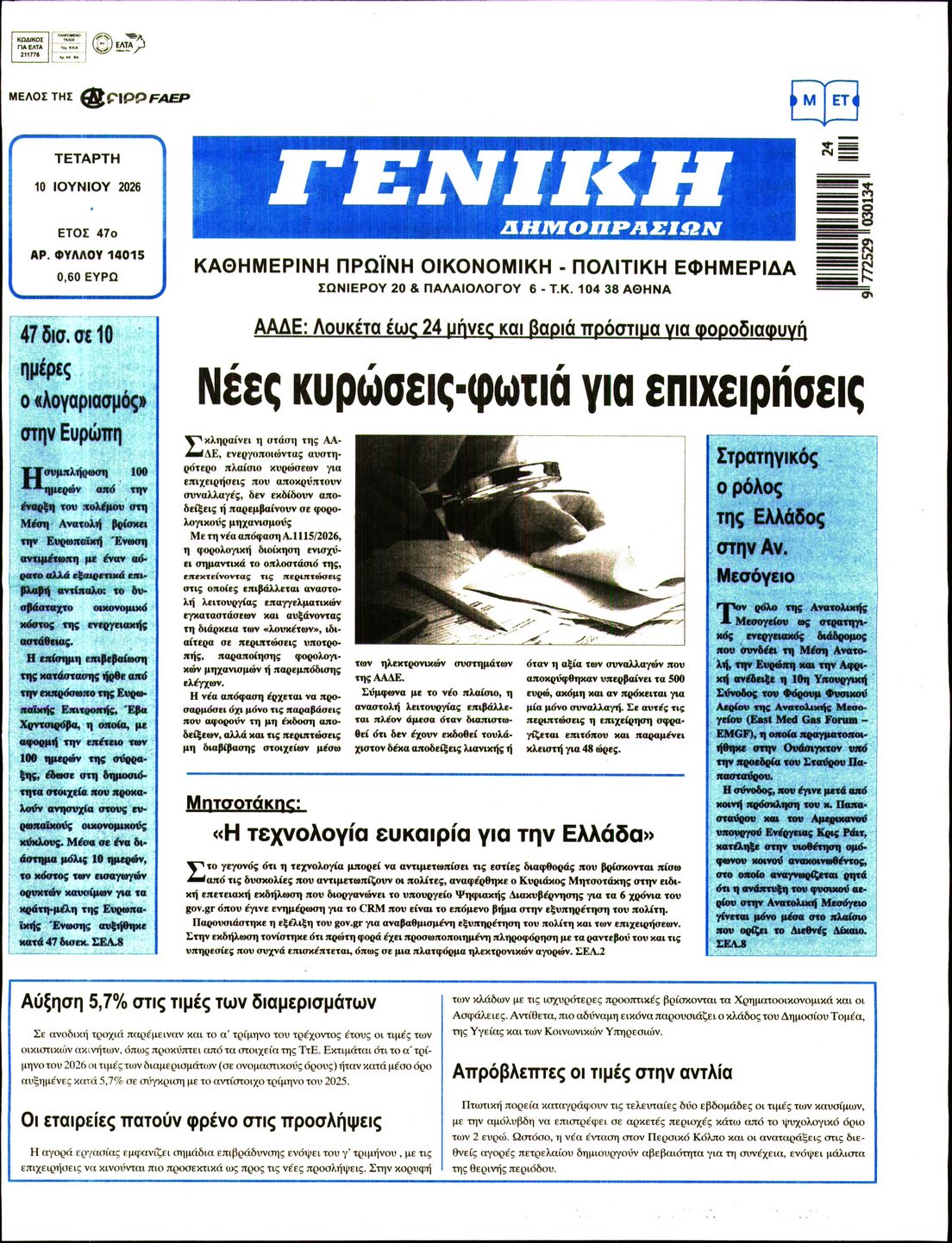 Πρωτοσέλιδο εφημερίδας Γενική Δημοπρασιών