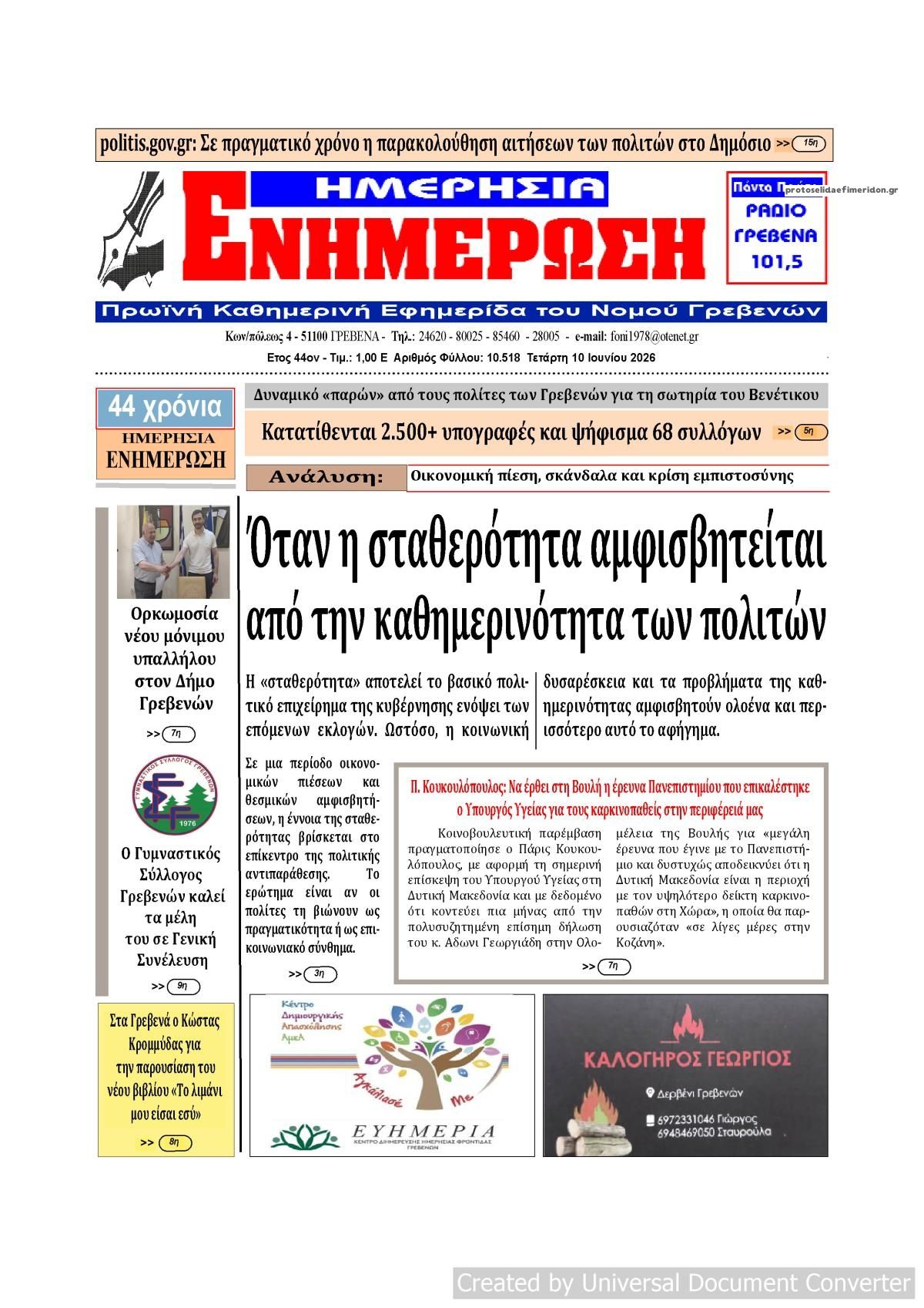 Πρωτοσέλιδο εφημερίδας Ημερήσια Ενημέρωση