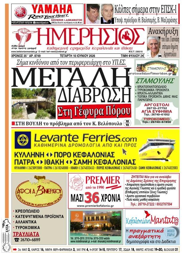 Πρωτοσέλιδο εφημερίδας Ημερήσιος