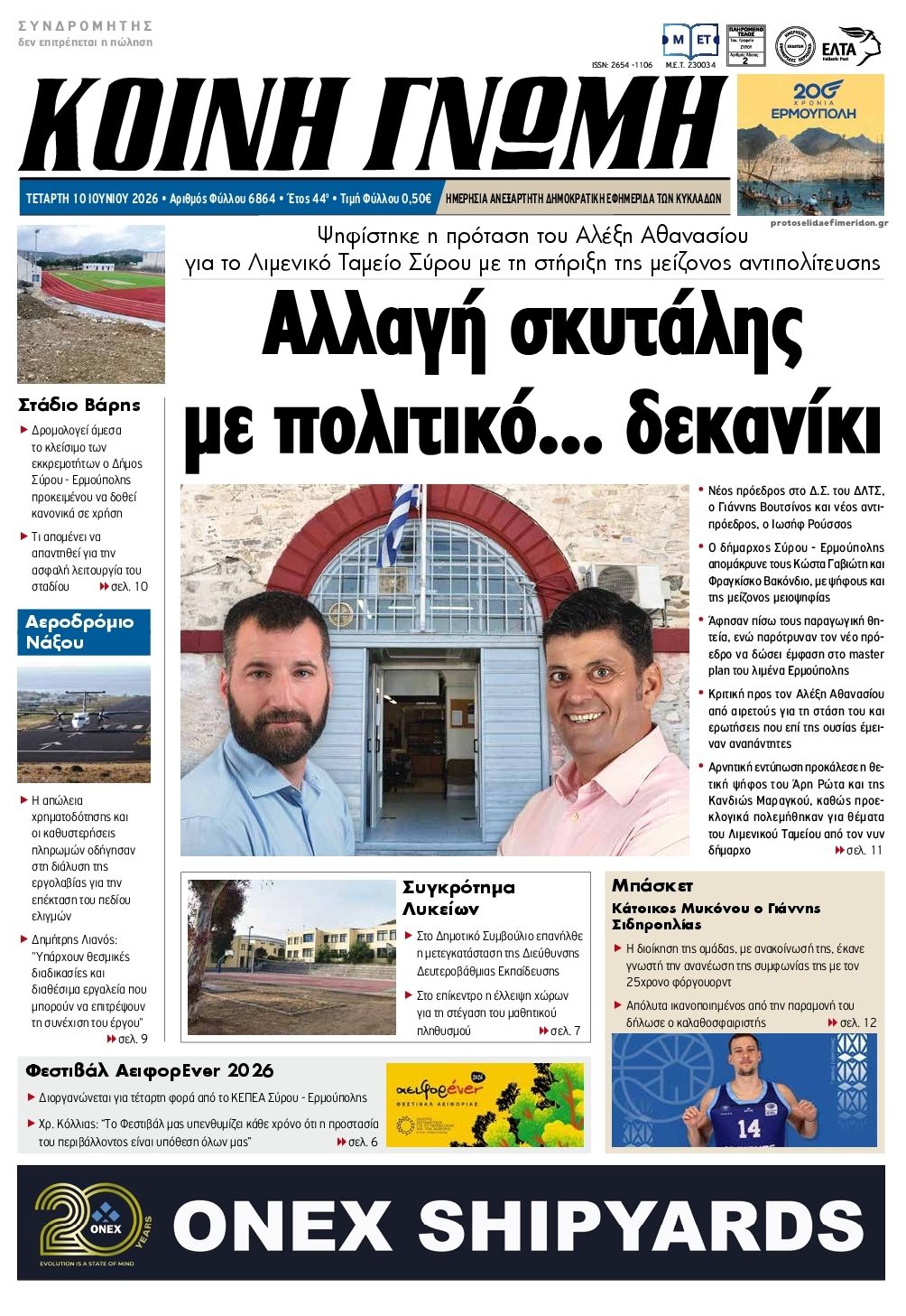 Πρωτοσέλιδο εφημερίδας Κοινή Γνώμη Κυκλάδων