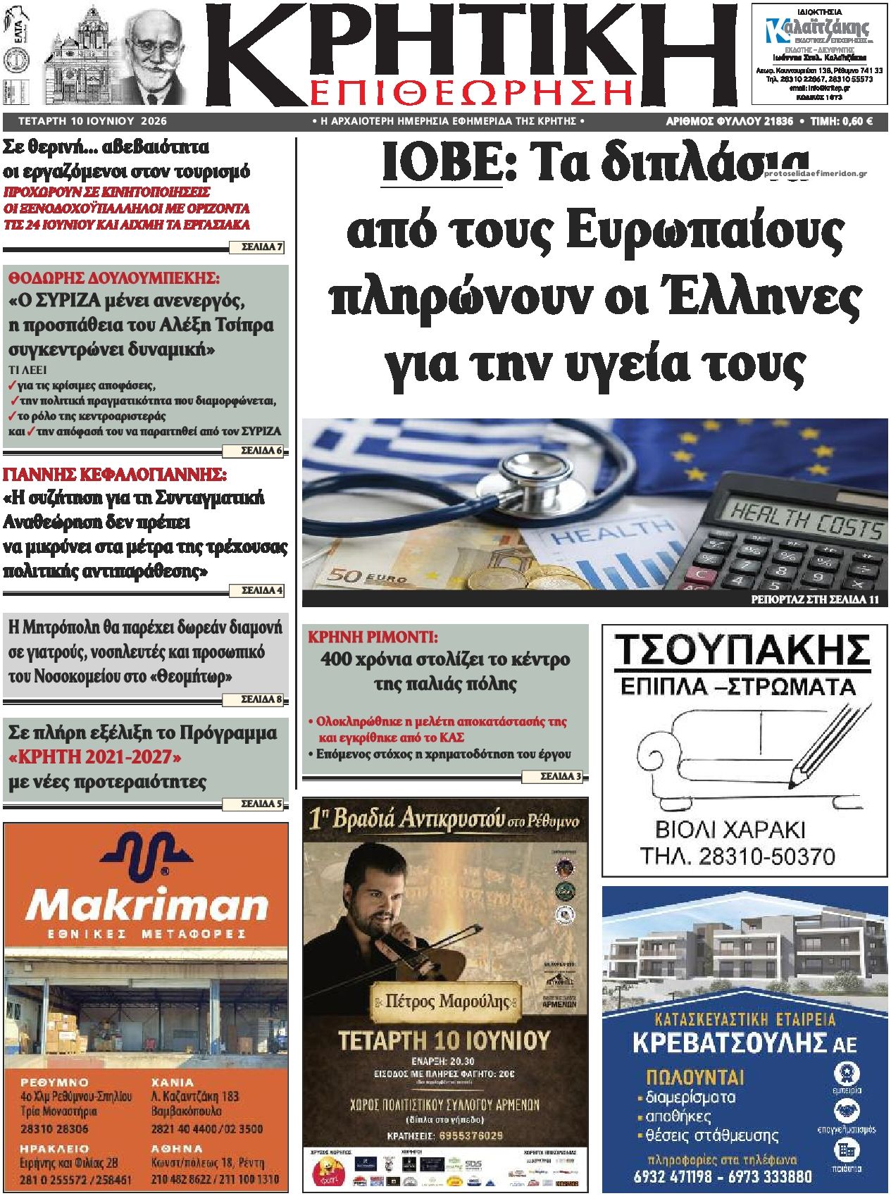 Πρωτοσέλιδο εφημερίδας Κρητική Επιθεώρηση