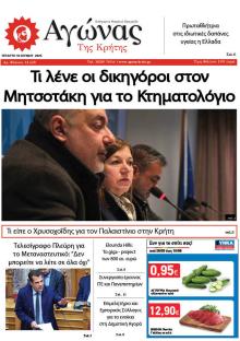 Αγώνας της Κρήτης
